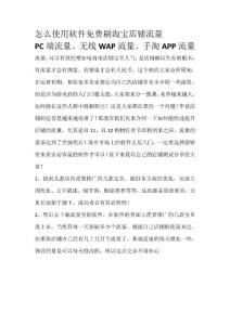 怎么用軟件免費刷電商網(wǎng)店流量