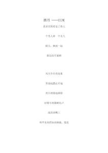 江河-四月
