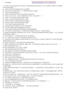 國(guó)際法真題解析