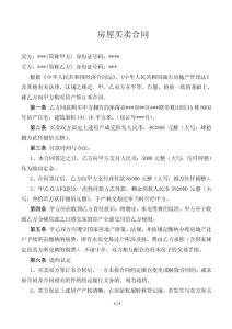 2016年存量房購買合同
