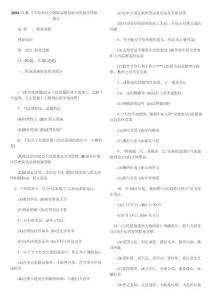 2004 年6 月勞動(dòng)和社會(huì)保障部國(guó)家職業(yè)資格全國(guó)統(tǒng)一鑒定