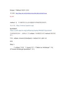 eclipse下mahout的配置與使用