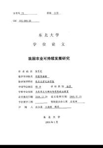 我国农业可持续发展研究