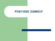 PCB板中ESD及EMI防护