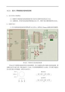 單片機(jī)兩相四拍步進(jìn)電機(jī)控制