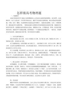 怎样做高考物理题