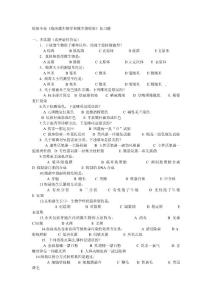 检验专业临床微生物学和微生物检验复习题