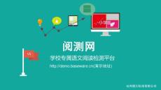 小学阅读考级