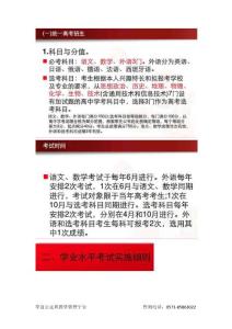 新高考政策解读