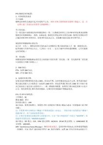 关于PTN时钟配置-2016-8-29