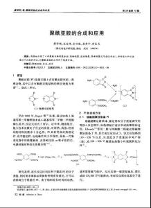 【聚酰亚胺】聚酰亚胺的合成和应用