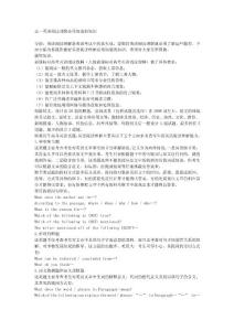 高一英語閱讀理解必須知道的知識