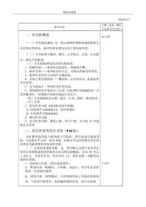 青光眼教案