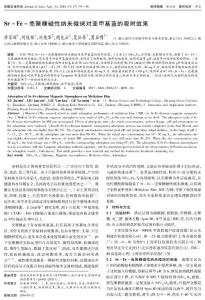 Sr-Fe-殼聚糖磁性納米微球?qū)喖谆{的吸附效果
