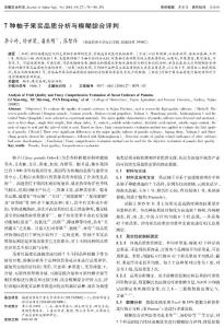 7種柚子果實品質(zhì)分析與模糊綜合評判