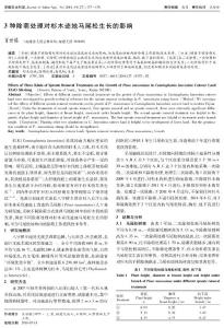 3種除萌處理對杉木跡地馬尾松生長的影響