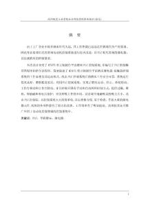 M7475型立軸圓臺平面磨床PLC控制系統(tǒng)