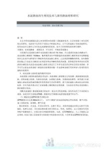 《水泥路面再生利用技术与新型路面材料研究》