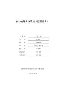 自動輸送分揀系統(tǒng)