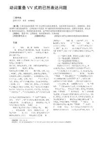 動(dòng)詞重疊VV式的已然表達(dá)問題