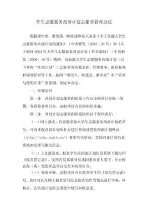 大學生西部管理辦法