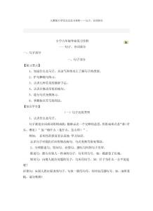 人教版小学语文总复习资料 句子诗词
