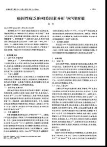 癌因性疲乏的相关因素分析与护理对策