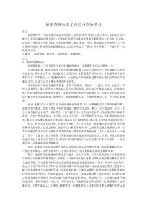 旅游資源的定義及其分類的探討