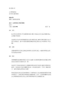 孩之寶 SRS-079歐洲食品指南