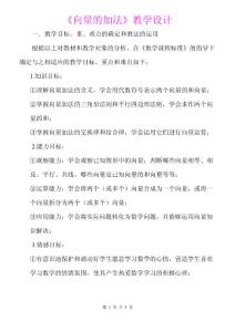 《向量的加法》优质课比赛教学设计