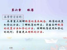 第二章（4）账簿