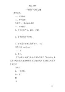 一年级扩句练习题