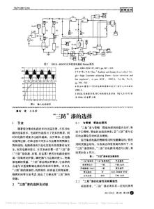 _三防_漆的選擇_謝霞