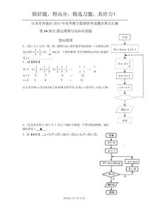 江苏省各地市2011年高考数学最新联考试题分类大汇编（14）算法框图、实际应用题
