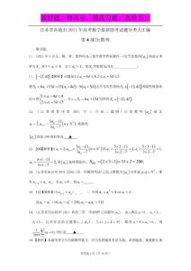 江苏省各地市2011年高考数学最新联考试题分类大汇编（4）数列