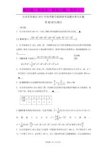 江苏省各地市2011年高考数学最新联考试题分类大汇编（12）统计