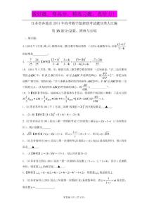 江苏省各地市2011年高考数学最新联考试题分类大汇编（13）复数、推理与证明