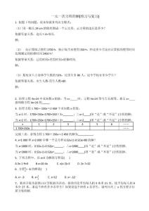 七年数学：一元一次方程的解(预习与复习)