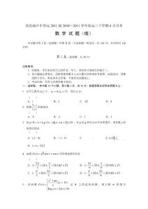 重庆南开中学2011年高三下学期4月考数学理