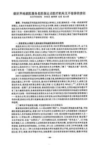 做好異地就醫(yī)服務(wù)是醫(yī)保定點(diǎn)醫(yī)療機(jī)構(gòu)義不容辭的責(zé)任