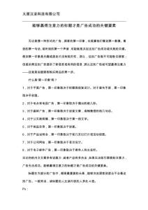能够赢得注意力的标题才是广告成功的关键要素
