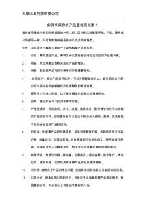 如何构架你的产品宣传册文案
