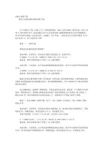 房地產投資下篇