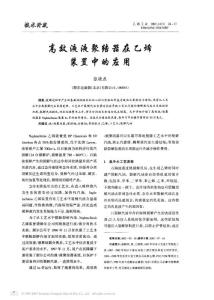 高效液液聚结器在乙烯装置中的应用