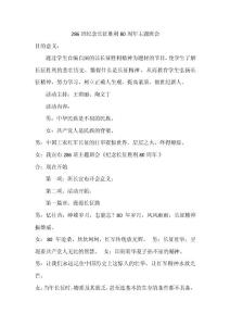 纪念长征胜利80周年主题班会