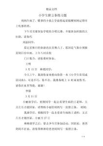 小学生留言条练习题