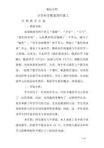小学科学教案四年级上