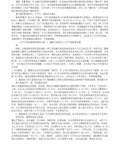 “微時代”大學生的思想道德教育探析