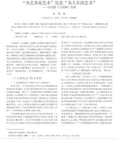 “為藝術而藝術”還是“為人生而藝術”以電影《入殮師》為例