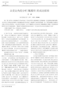 從受眾角度分析《甄嬛傳》的成功原因